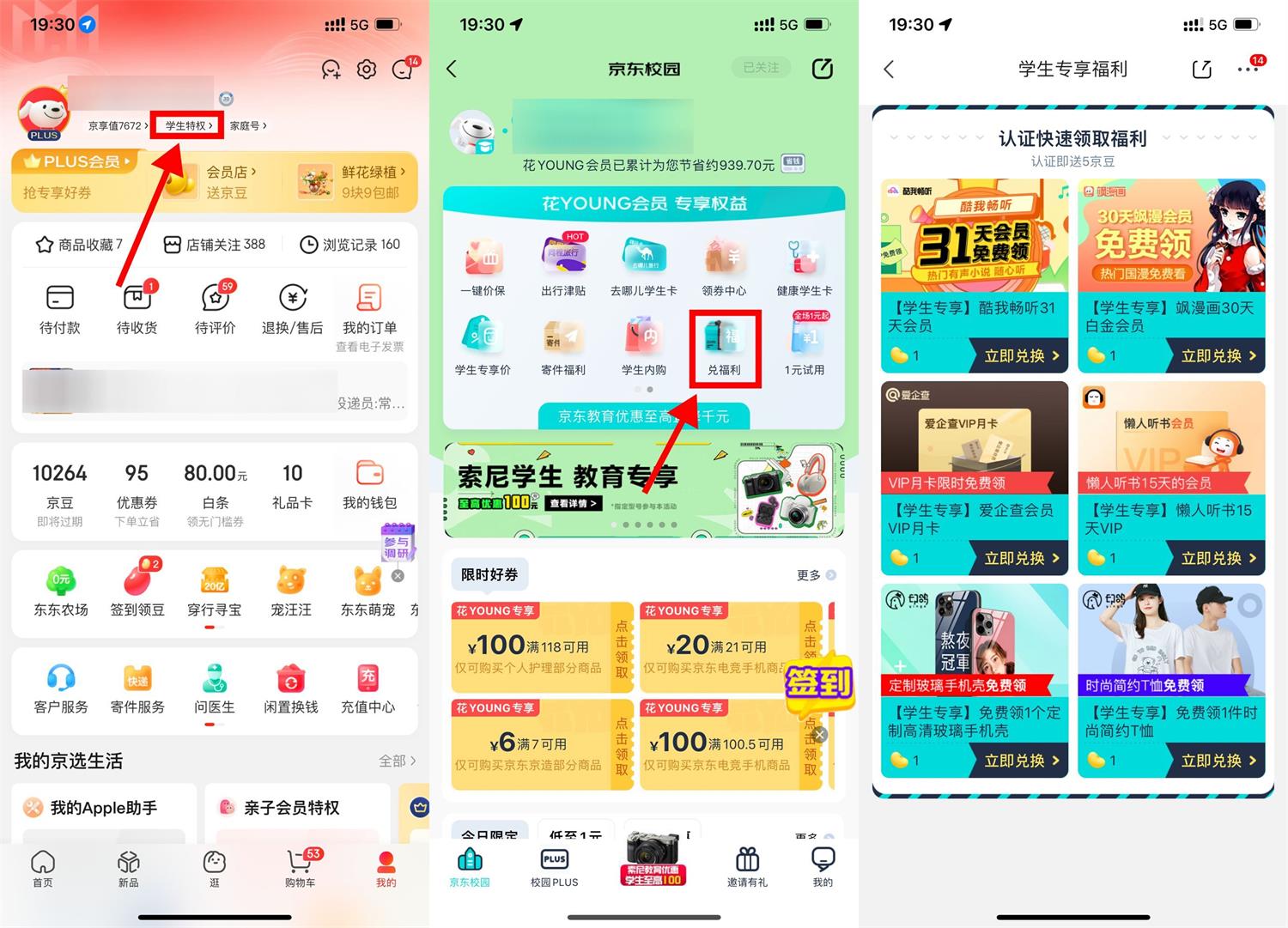 京东学生用户领取酷我畅听会员 图片1