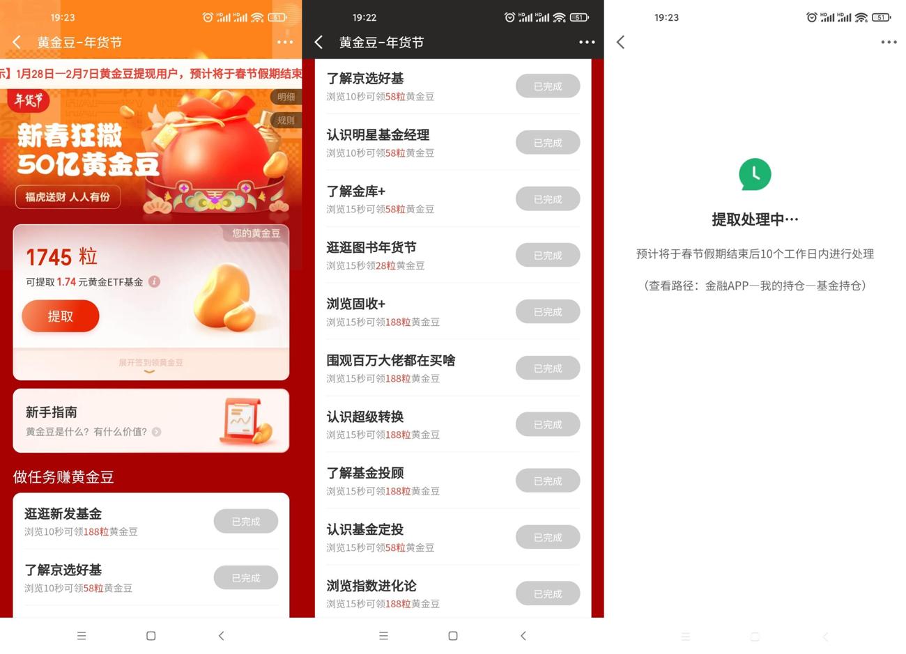 京东金融老用户黄金豆领1~2元 图片1