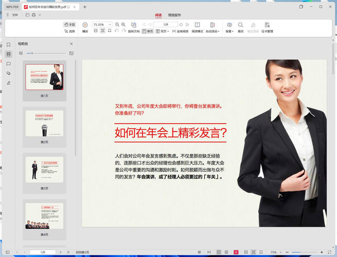 公司年会策划筹备发言稿资料合集 图片3