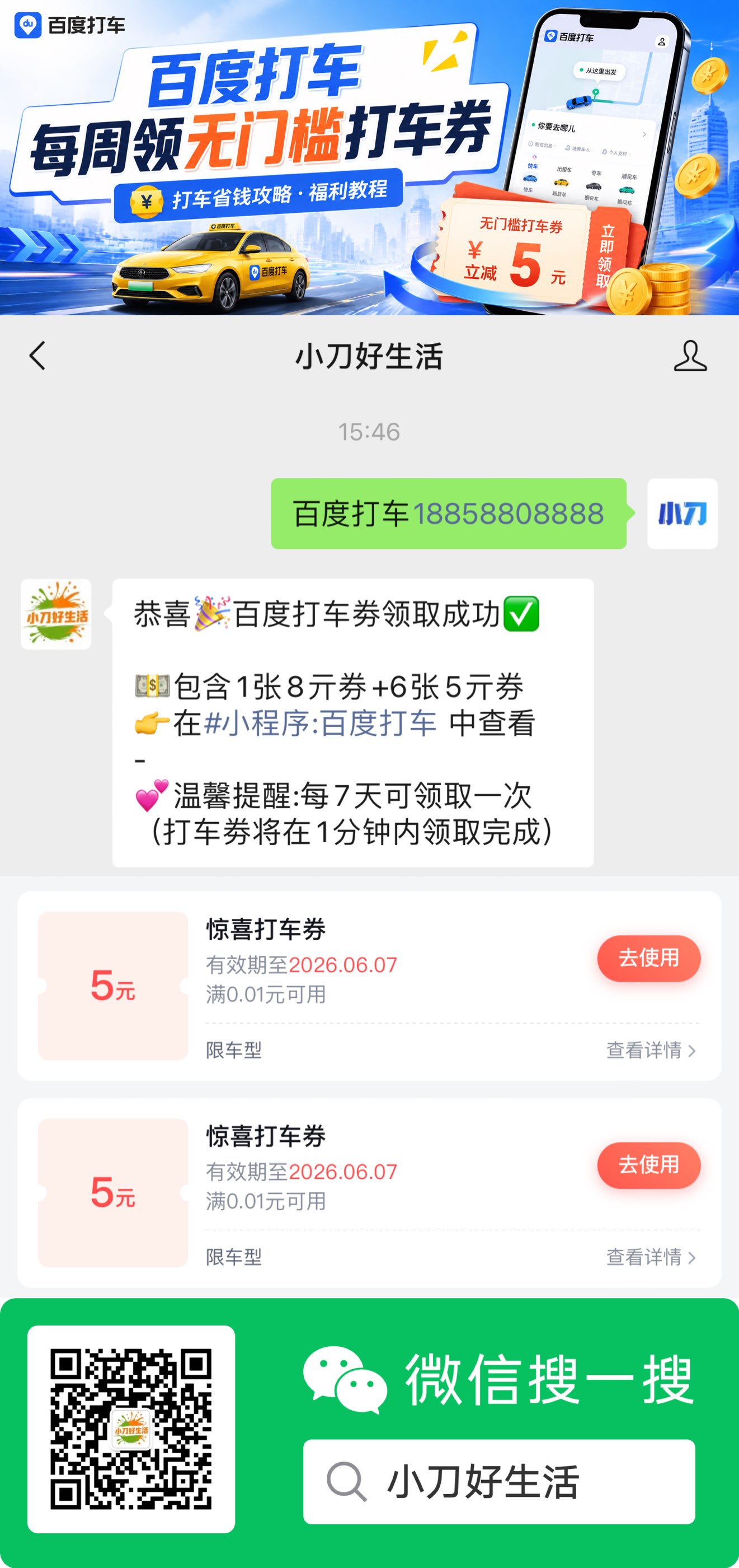 百度打车每周领多张打车券 图片1