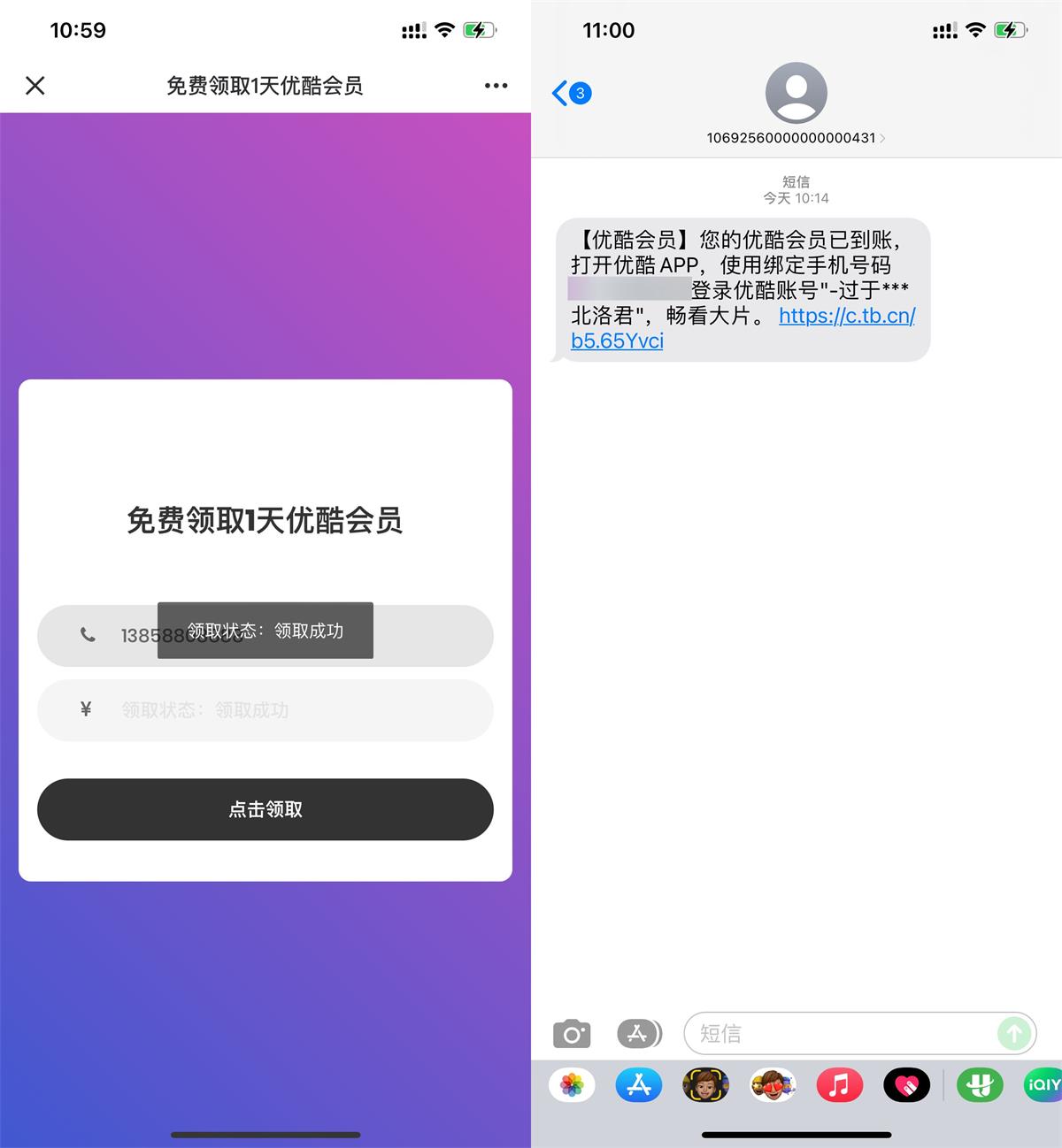 优酷视频直接免费领取1天会员 图片1