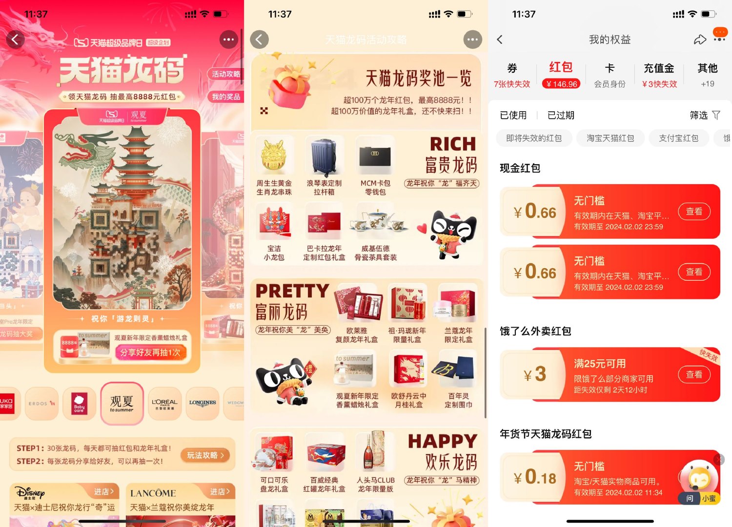 天猫龙码抽多个购物红包或实物 图片1