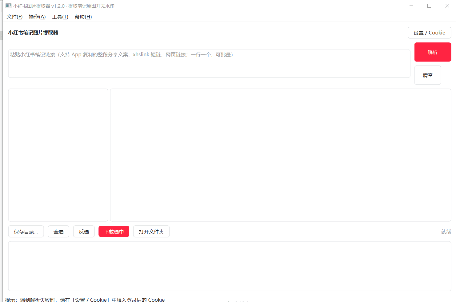 两款抖音小红署视频解析无水印下载器插图1