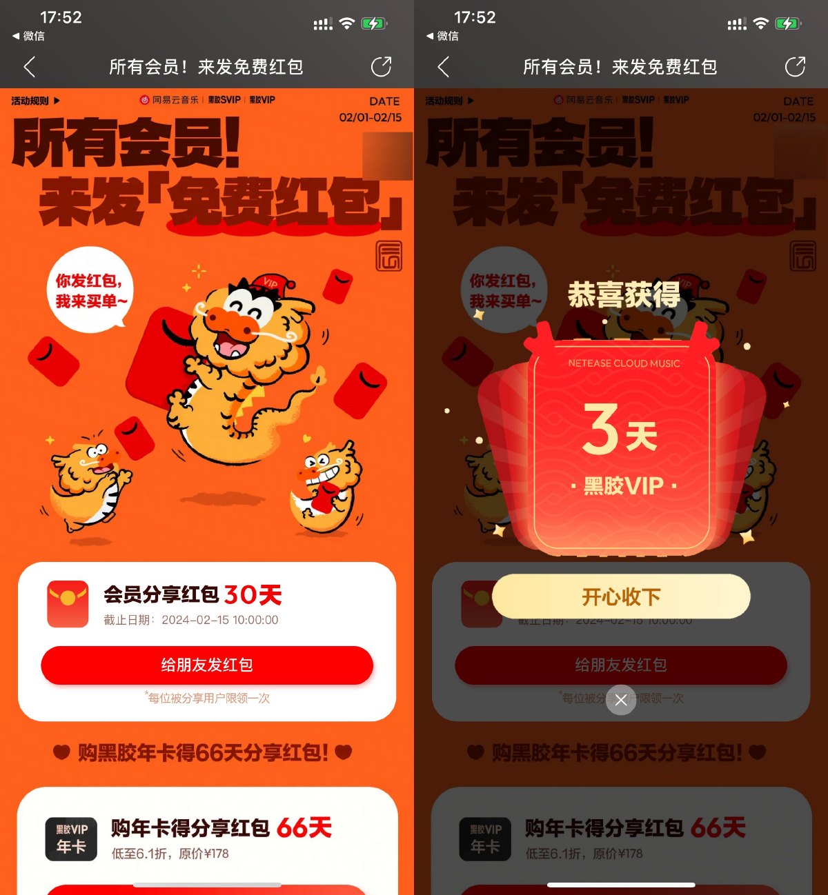 网易云音乐免费分享会员红包 图片1