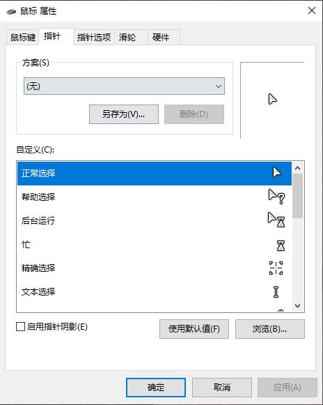 两套不错的电脑鼠标指针样式 图片3