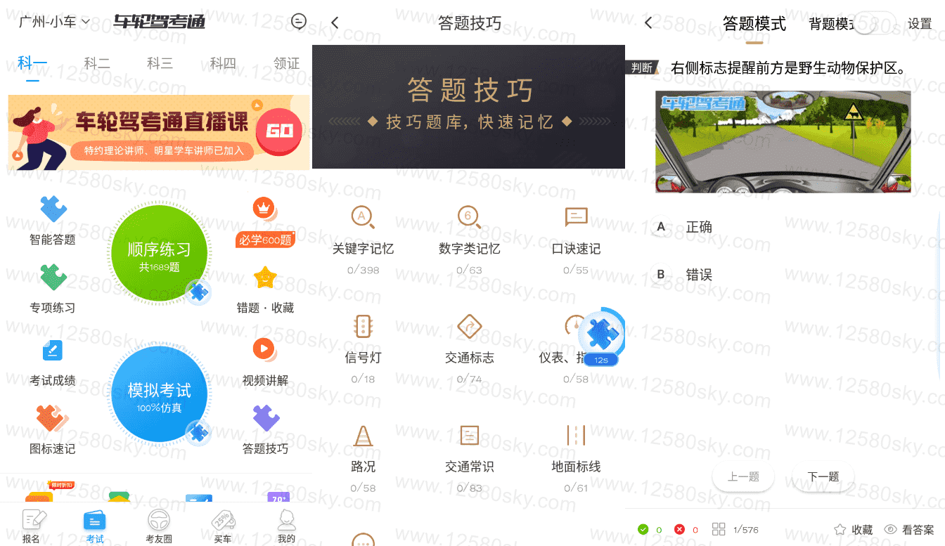 车轮驾考通v10.1.2高级版插图