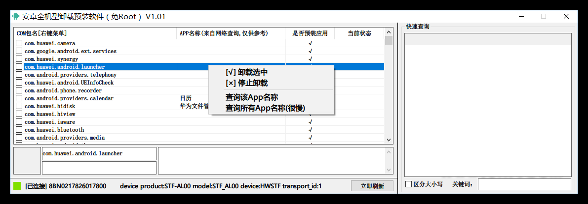 安卓免root卸载预装软件源码 图片3 安卓免root卸载预装软件源码 图片3