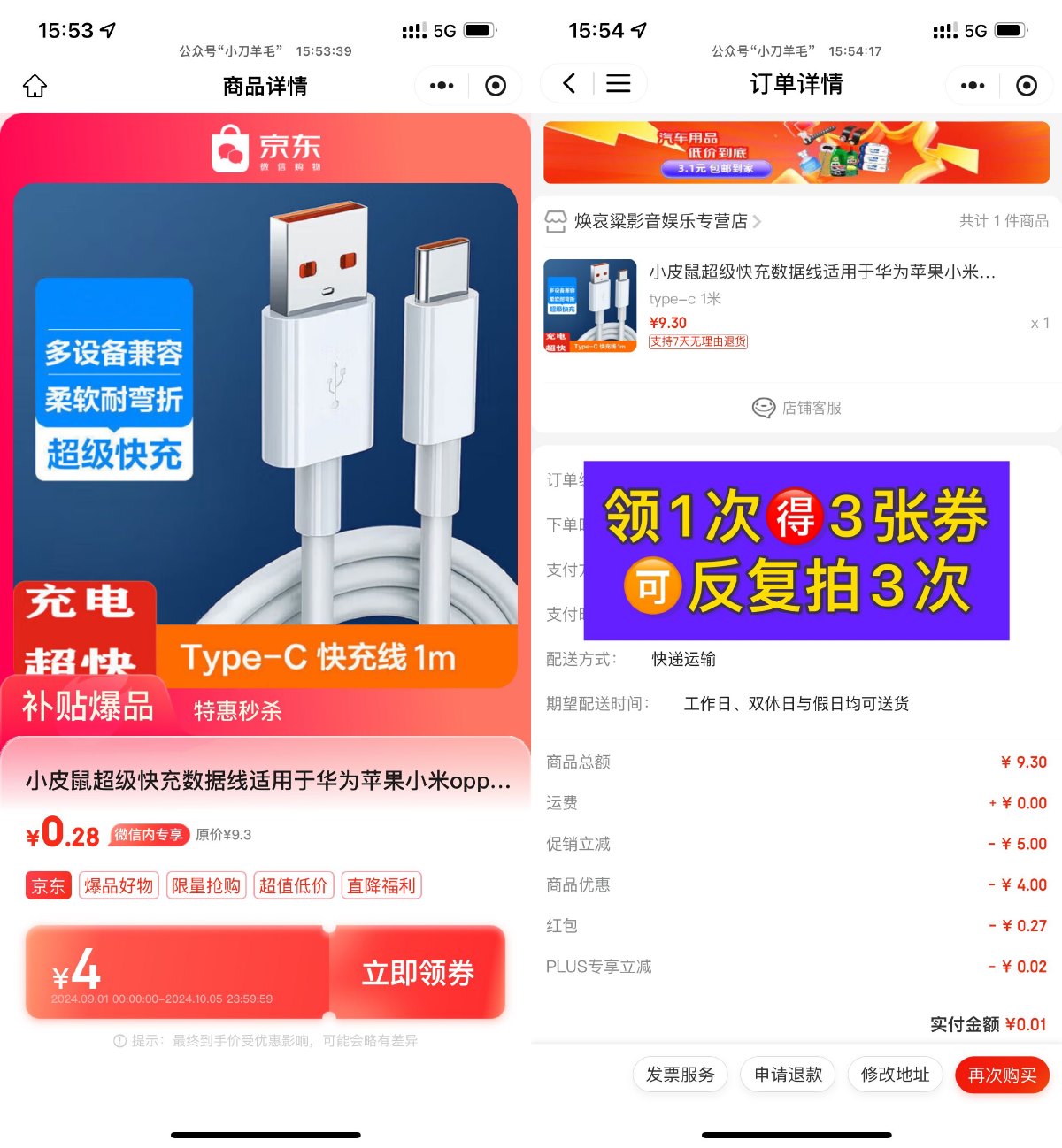 京东0.01撸Type-C数据线1米 图片1