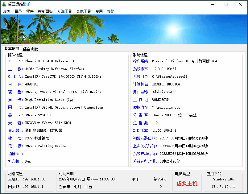 Windows桌面运维助手单文件 图片6