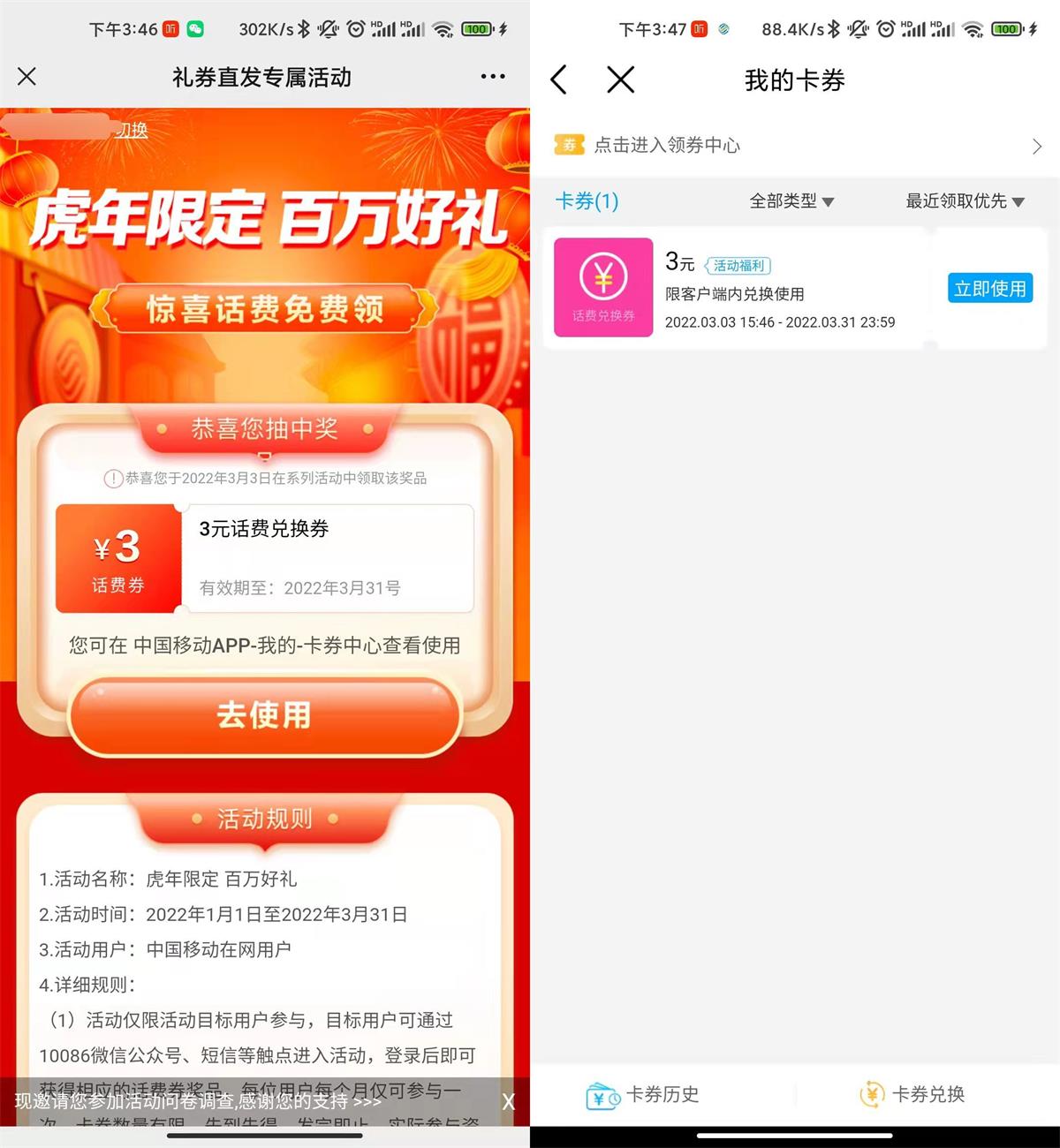 移动部分用户领3元话费兑换券 图片1