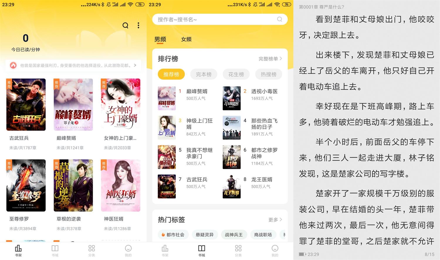 安卓花生小说v1.0.8绿化版 图片2