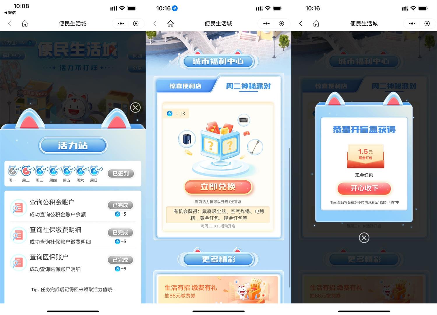 招行便民生活城抽红包或实物 图片1
