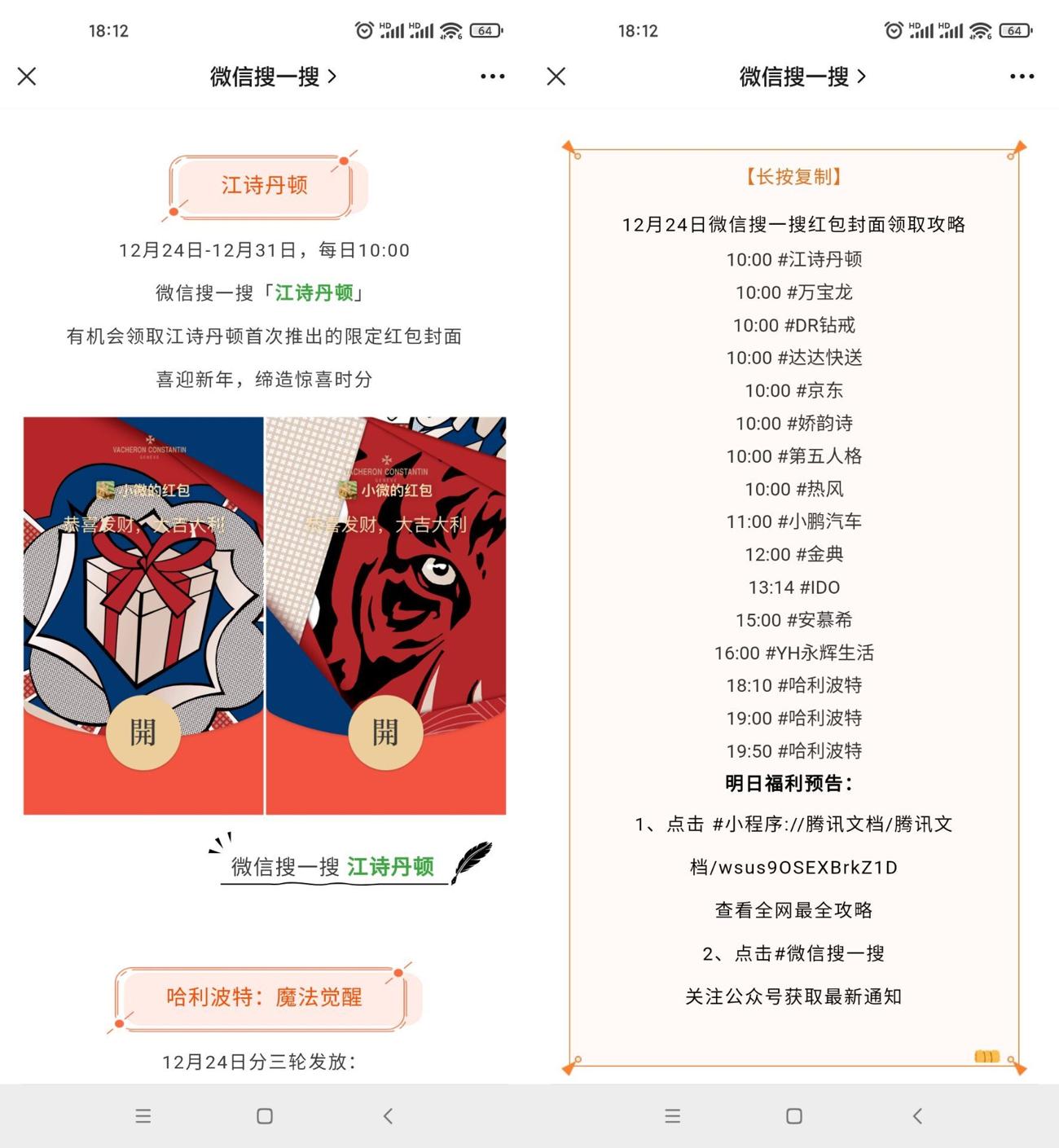 双旦领取微信红包封面攻略 图片1 双旦领取微信红包封面攻略 图片1