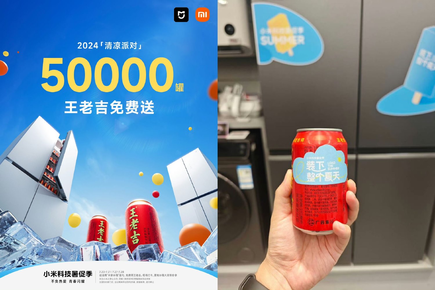 小米之家到店免费领取王老吉 图片1