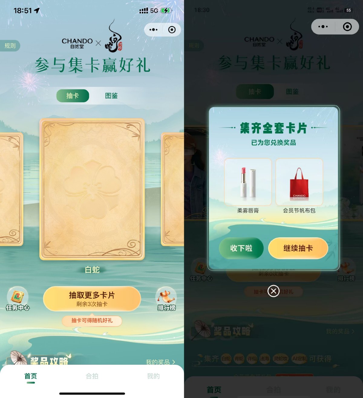 自然堂集卡抽礼包和中样包邮 图片1