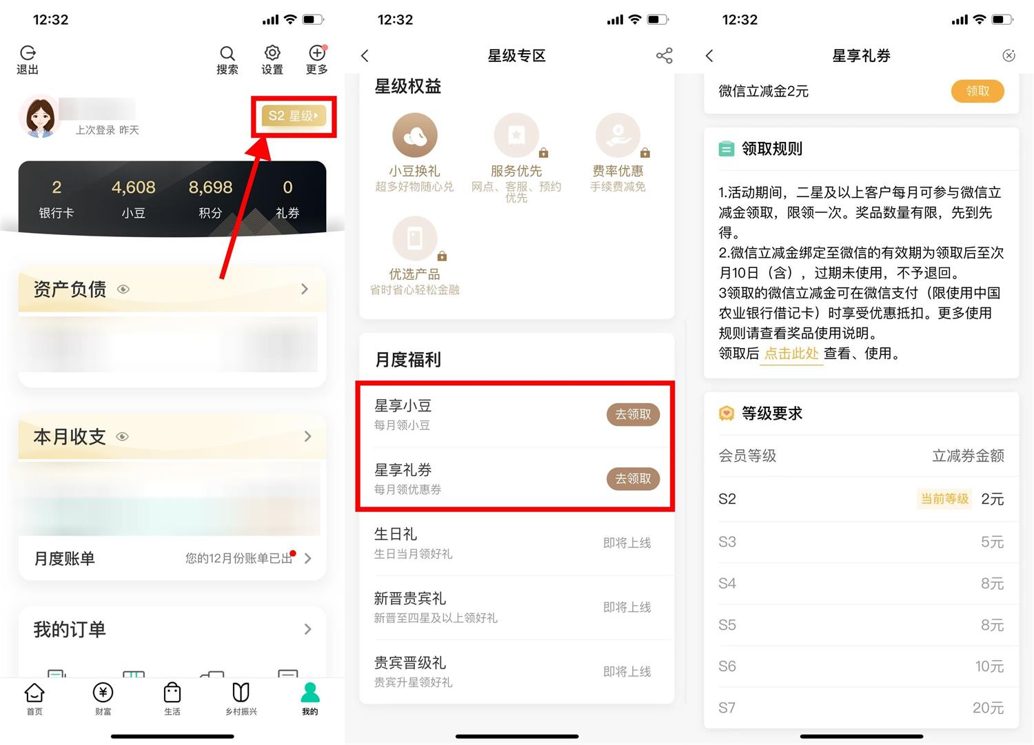 农行星级用户领取2~20元立减金 图片1