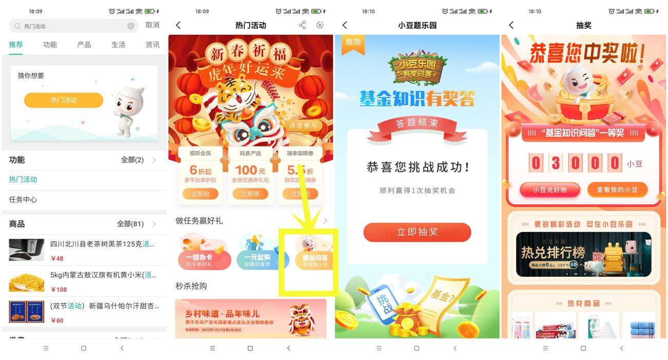 农行答题抽600~3000个小豆 图片1