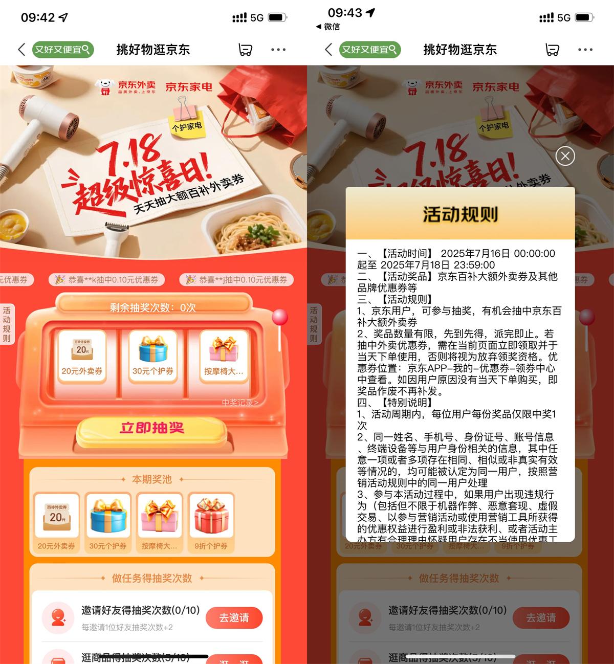 京东超级惊喜日抽20亓外卖券 图片1