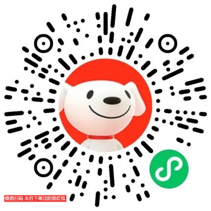 京东年度盛典领取补贴券红包 图片9