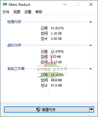 MemReduct内存整理v3.5.2便携版 图片2