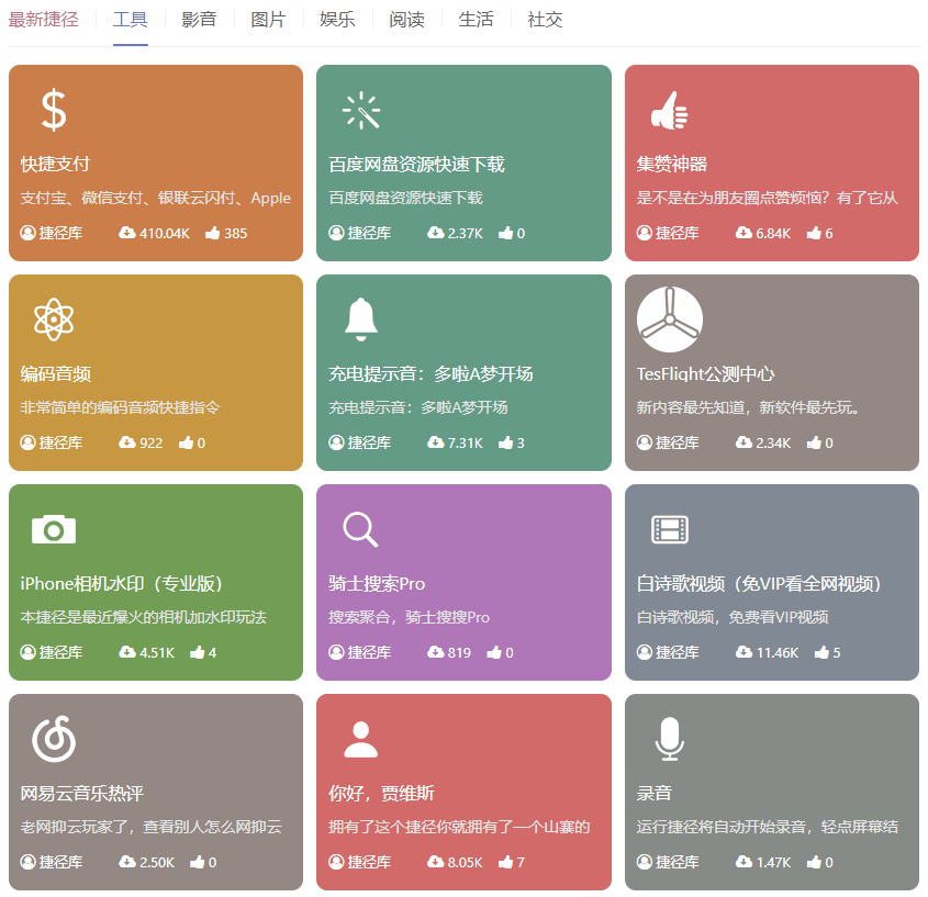捷径库:苹果快捷指令大全 图片6 捷径库:苹果快捷指令大全 图片6