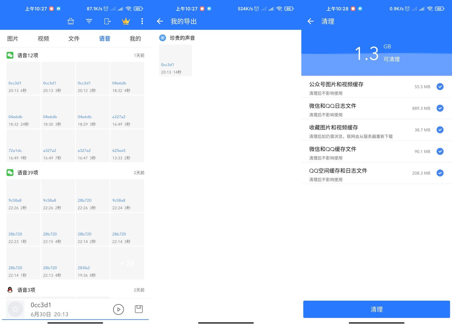 安卓微拾/微痕迹v3.6.7绿化版 图片4 安卓微拾/微痕迹v3.6.7绿化版 图片4