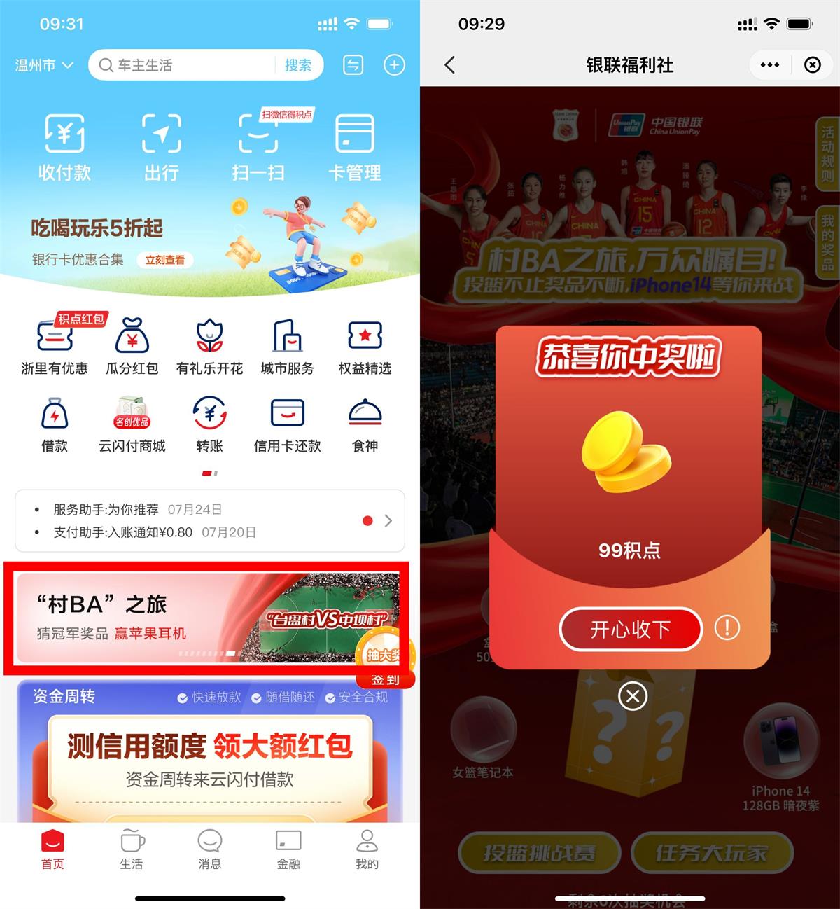 云闪付村BA抽最高9999积点 图片1