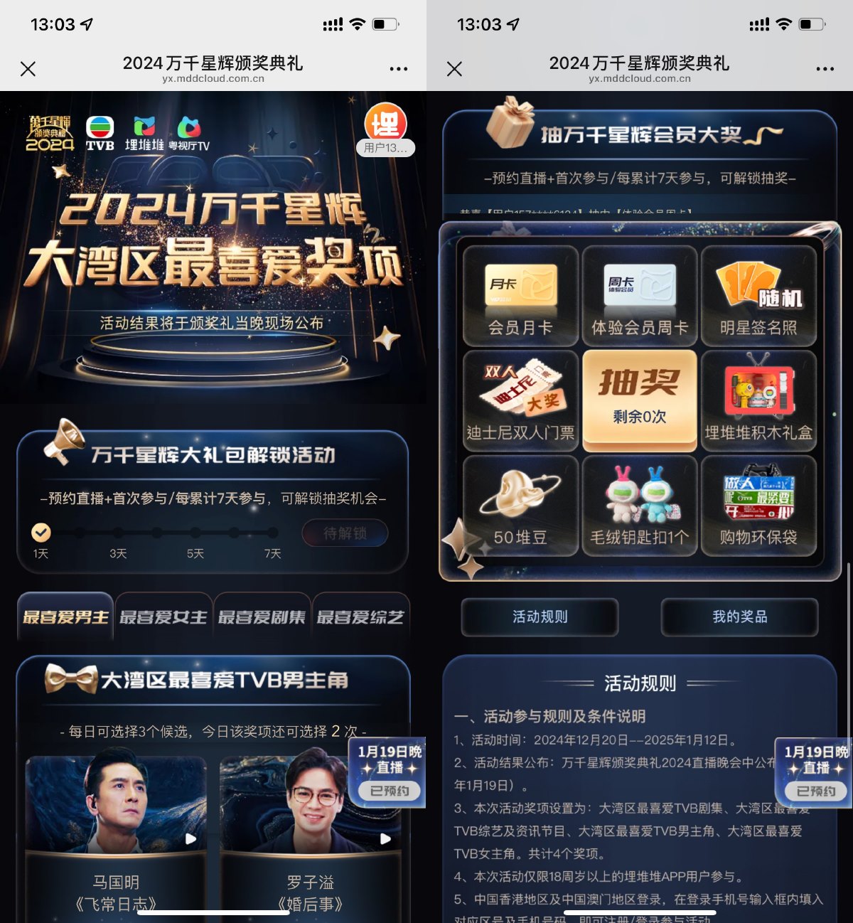 埋堆堆抽取迪士尼门票或实物 图片1