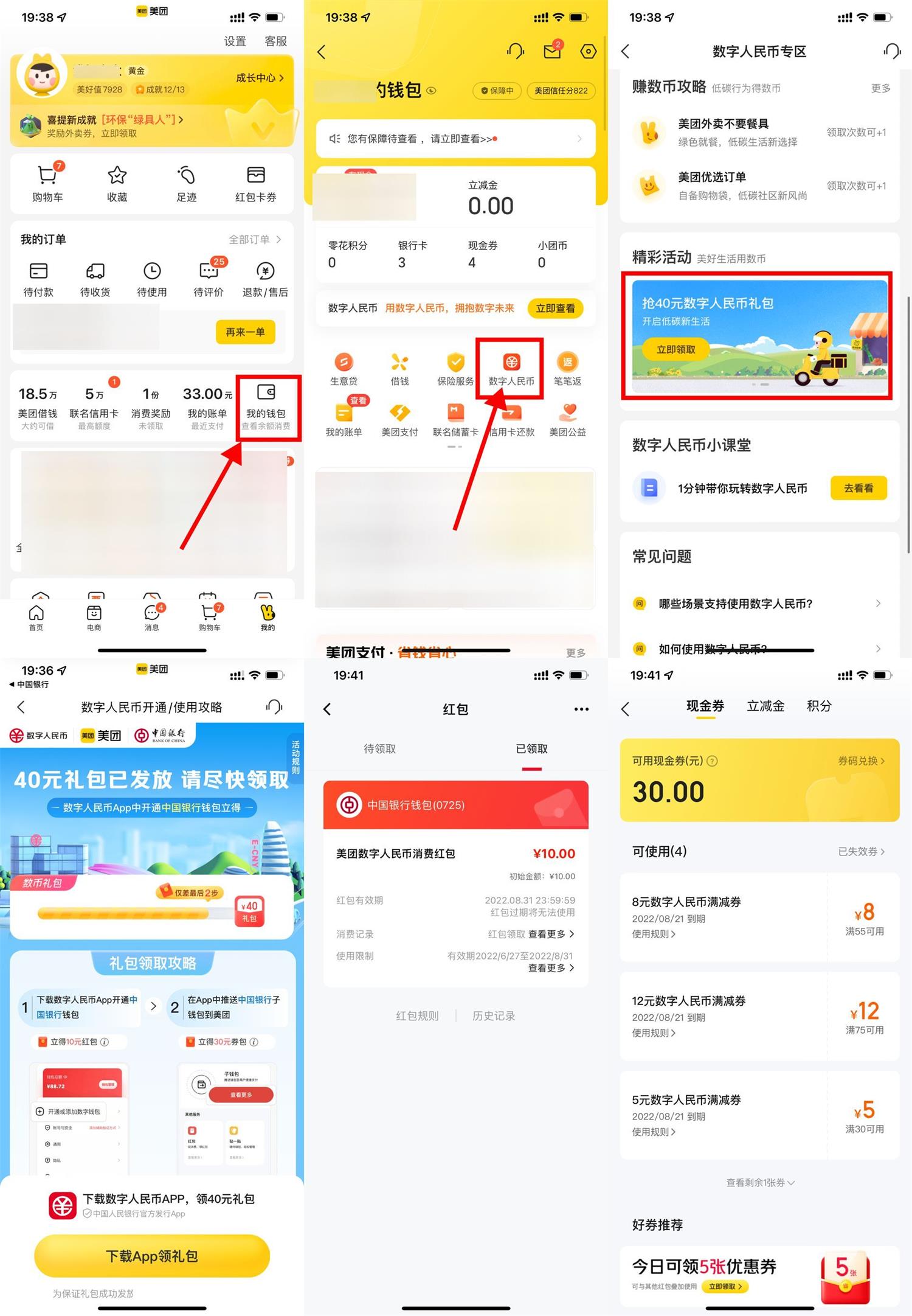 美团领中行数字人民币10元红包 图片1