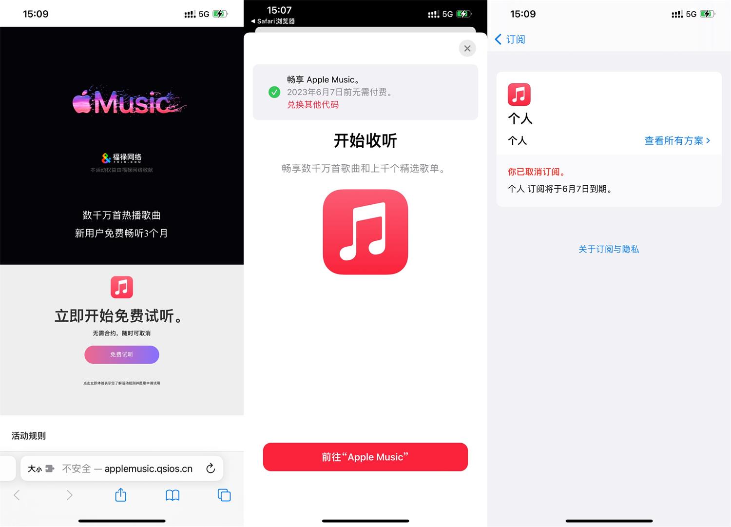 苹果领2~3个月AppleMusic会员 图片1