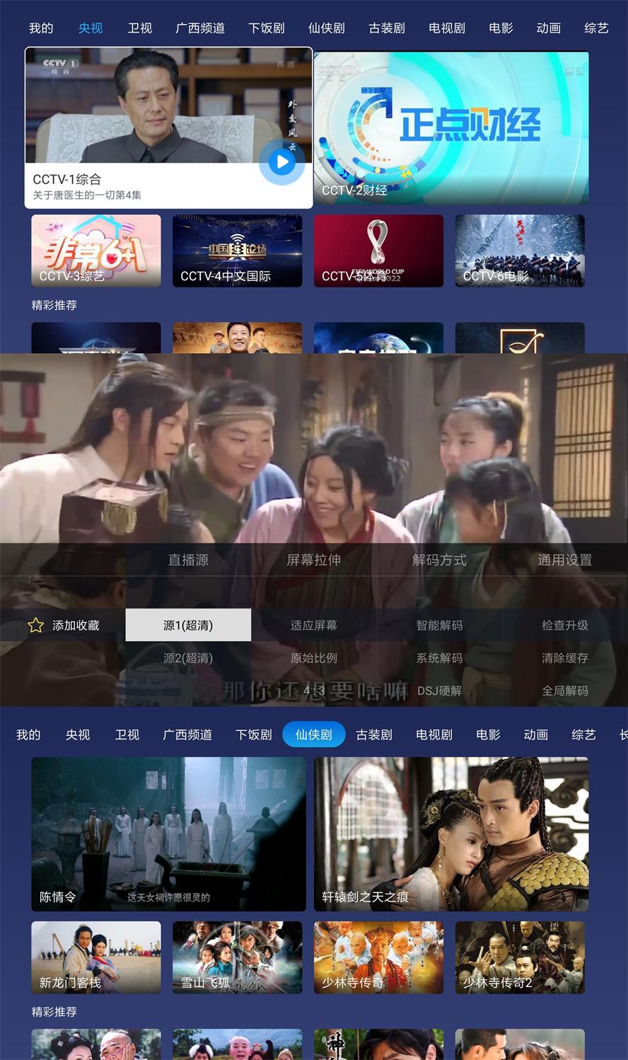 小鲸电视TV直播v1.3.1绿化版 图片2 小鲸电视TV直播v1.3.1绿化版 图片2