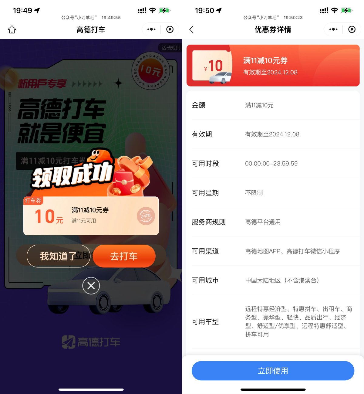 高德打车新用户领11减10亓券 图片1