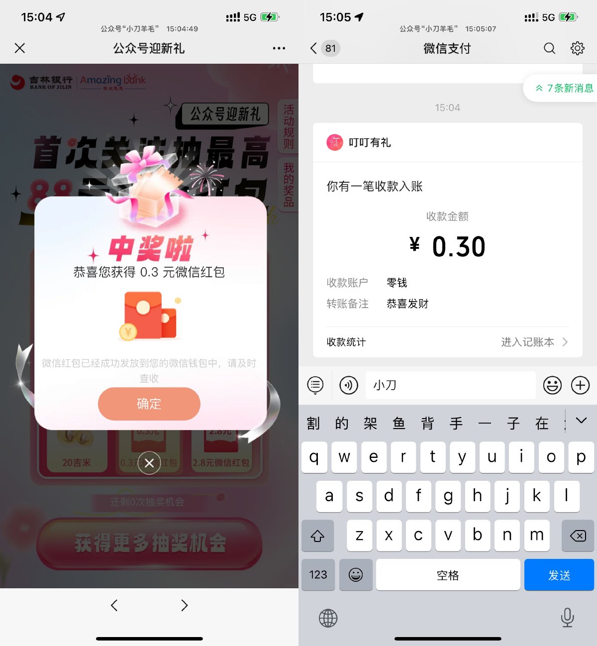 吉林银行关注抽0.3~5.8亓红包 图片1