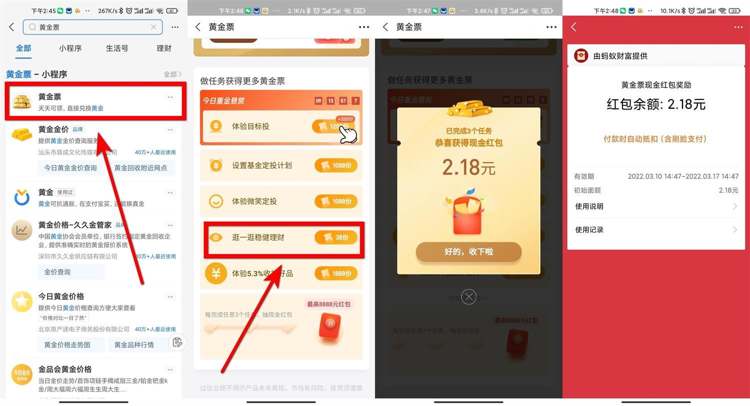 支付宝黄金票做任务领2元红包 图片1