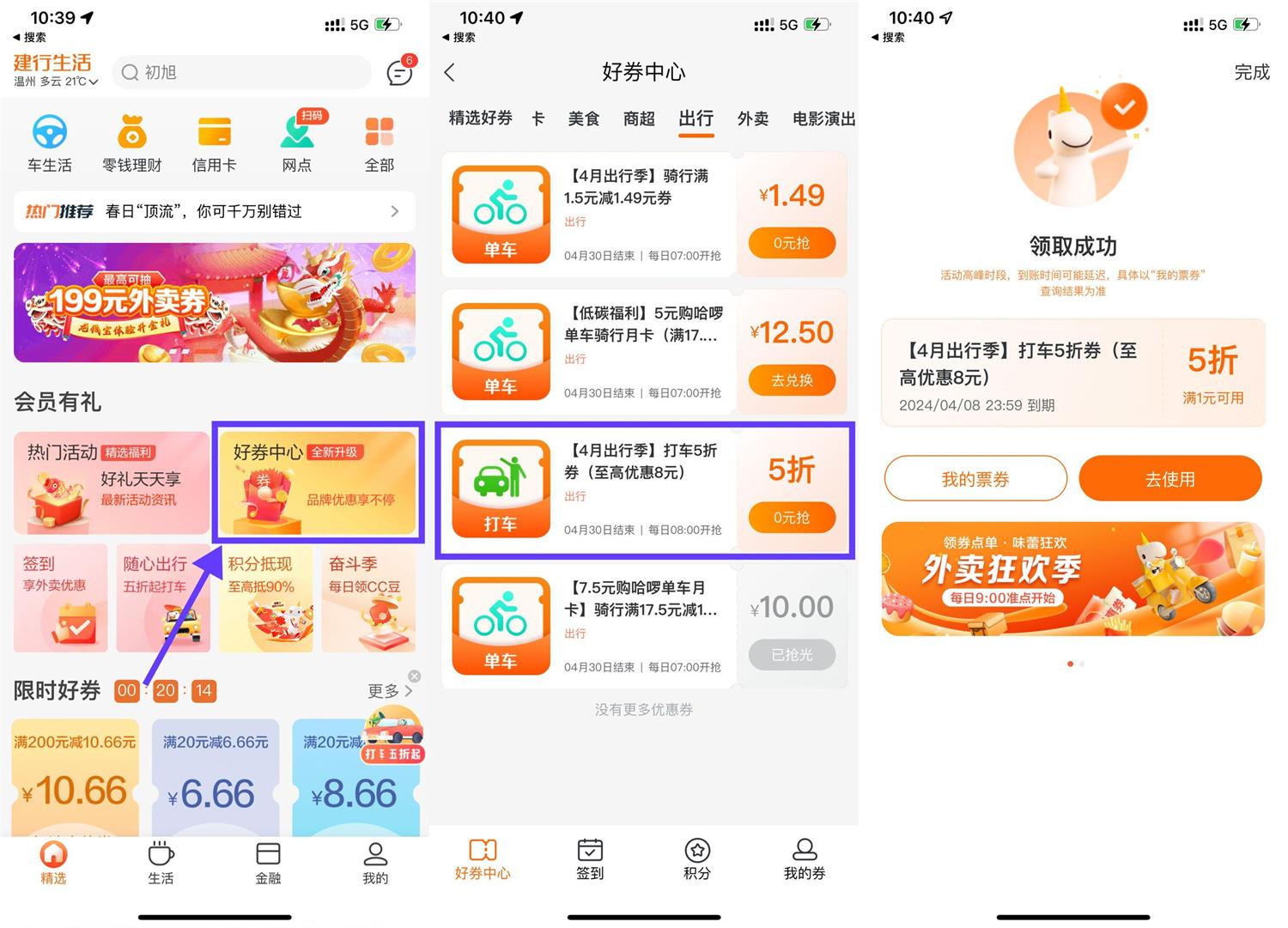 建行生活出行季领5折打车券 图片1