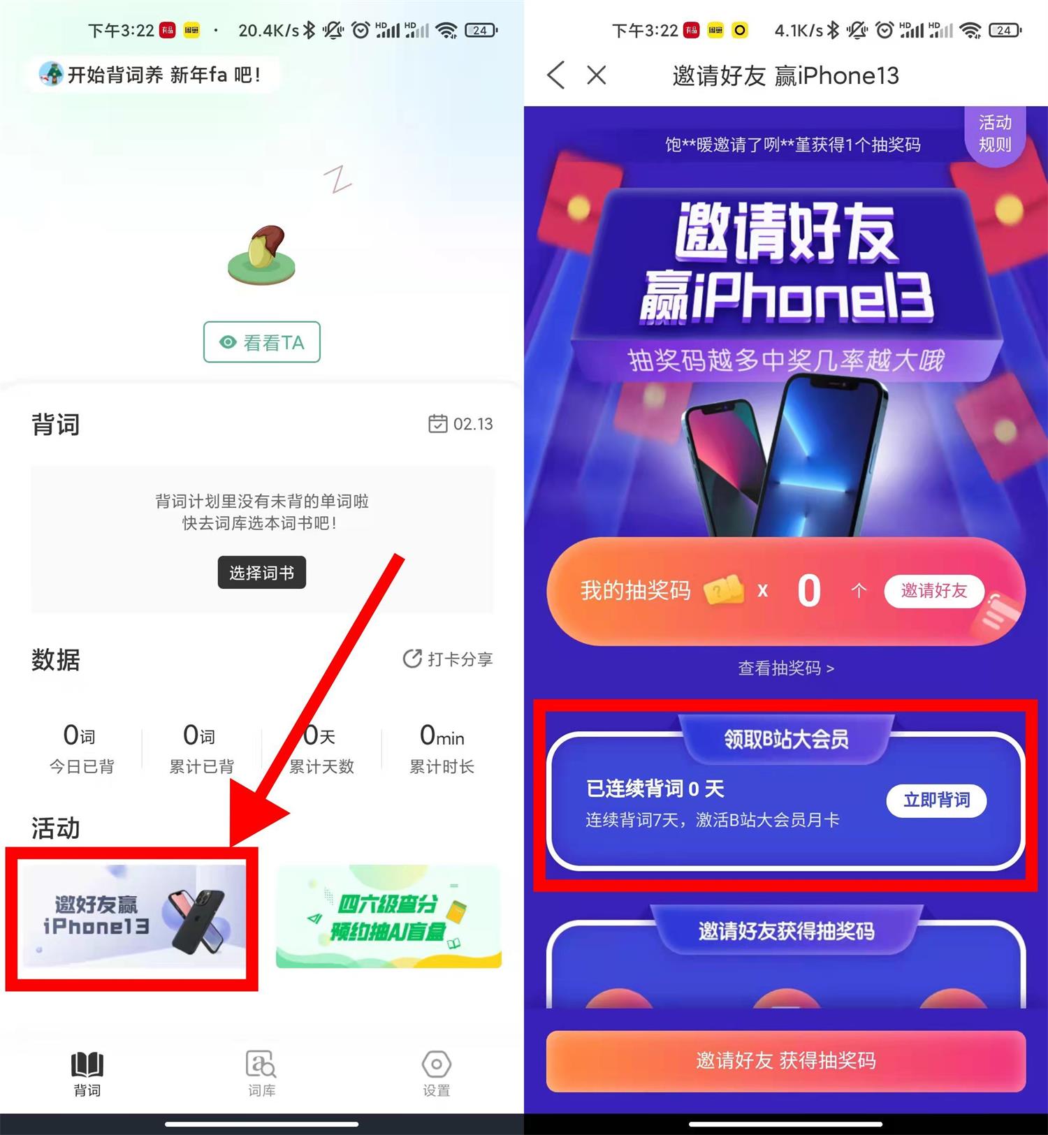 小吉背单词领1个月B站大会员 图片1