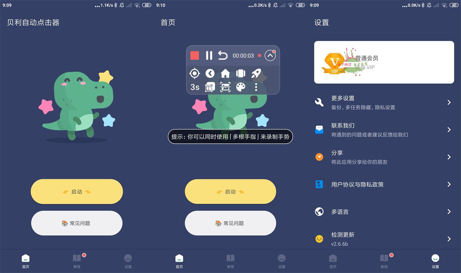 安卓贝利自动点击器v2.8.5高级版 图片2