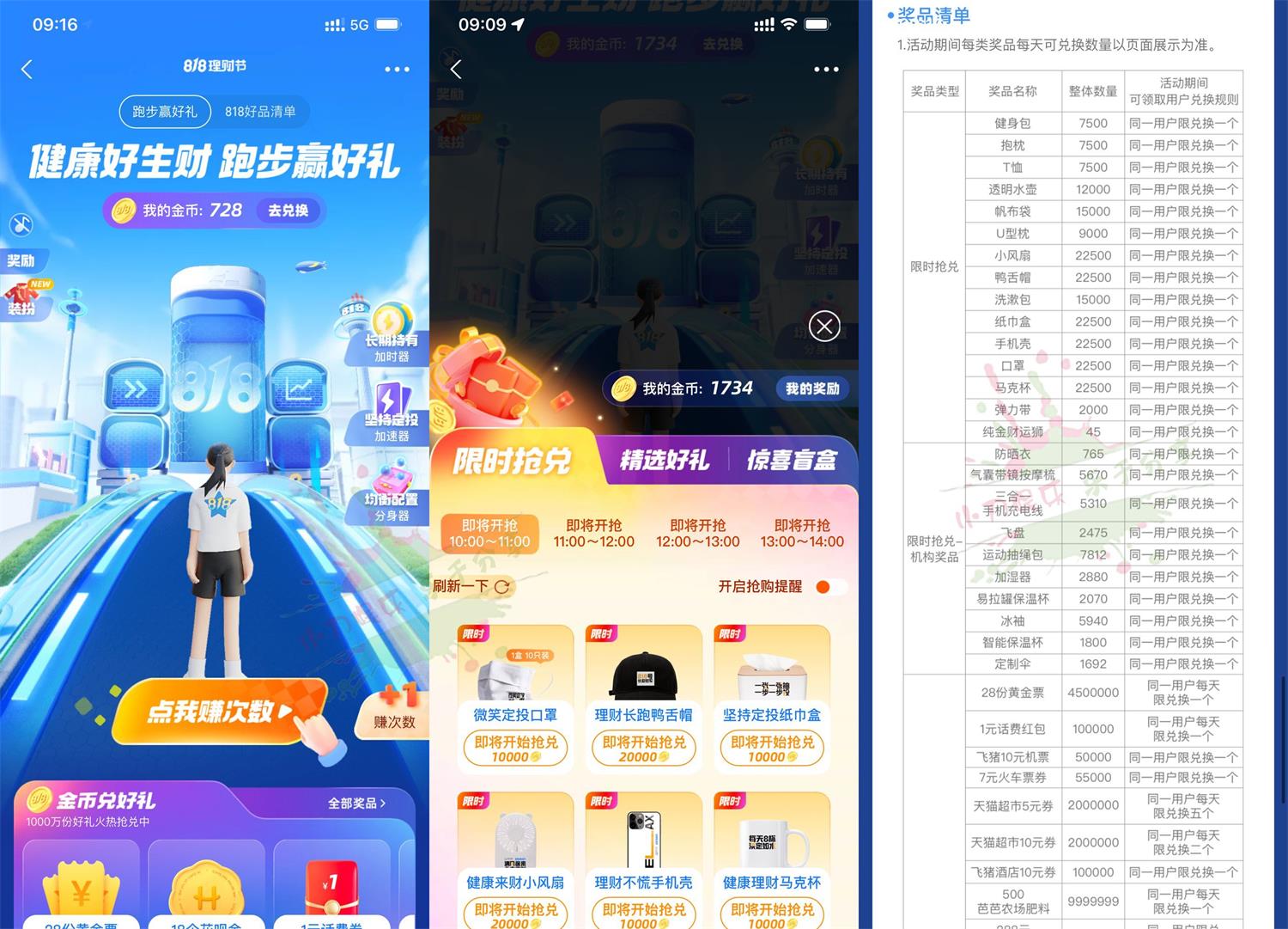 支付宝财富日0元撸实物包邮 图片1