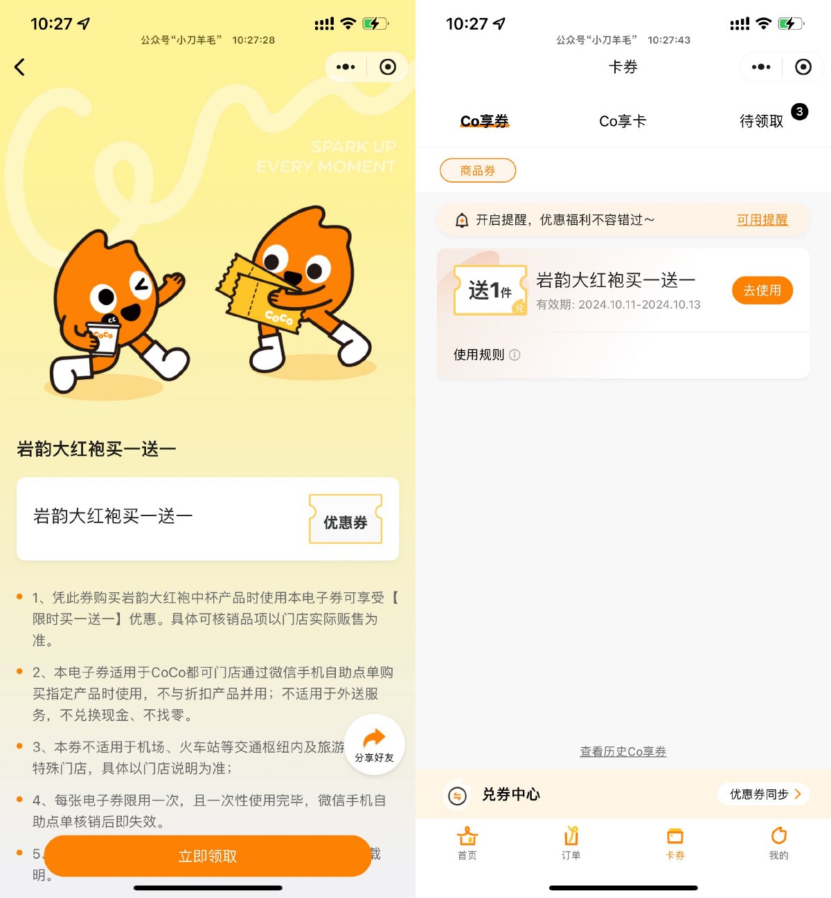 CoCo领岩韵大红袍买一送一券 图片1