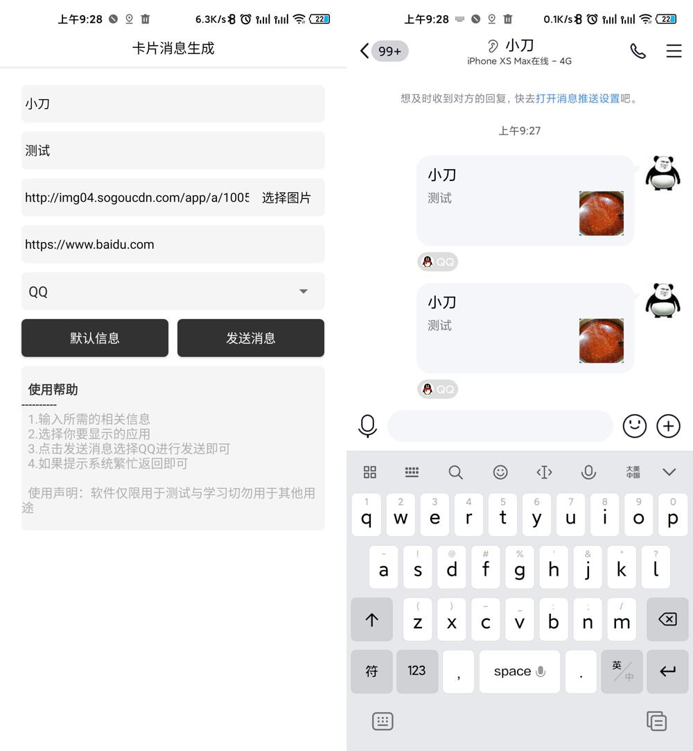 安卓QQ卡片式消息一键发送 图片2