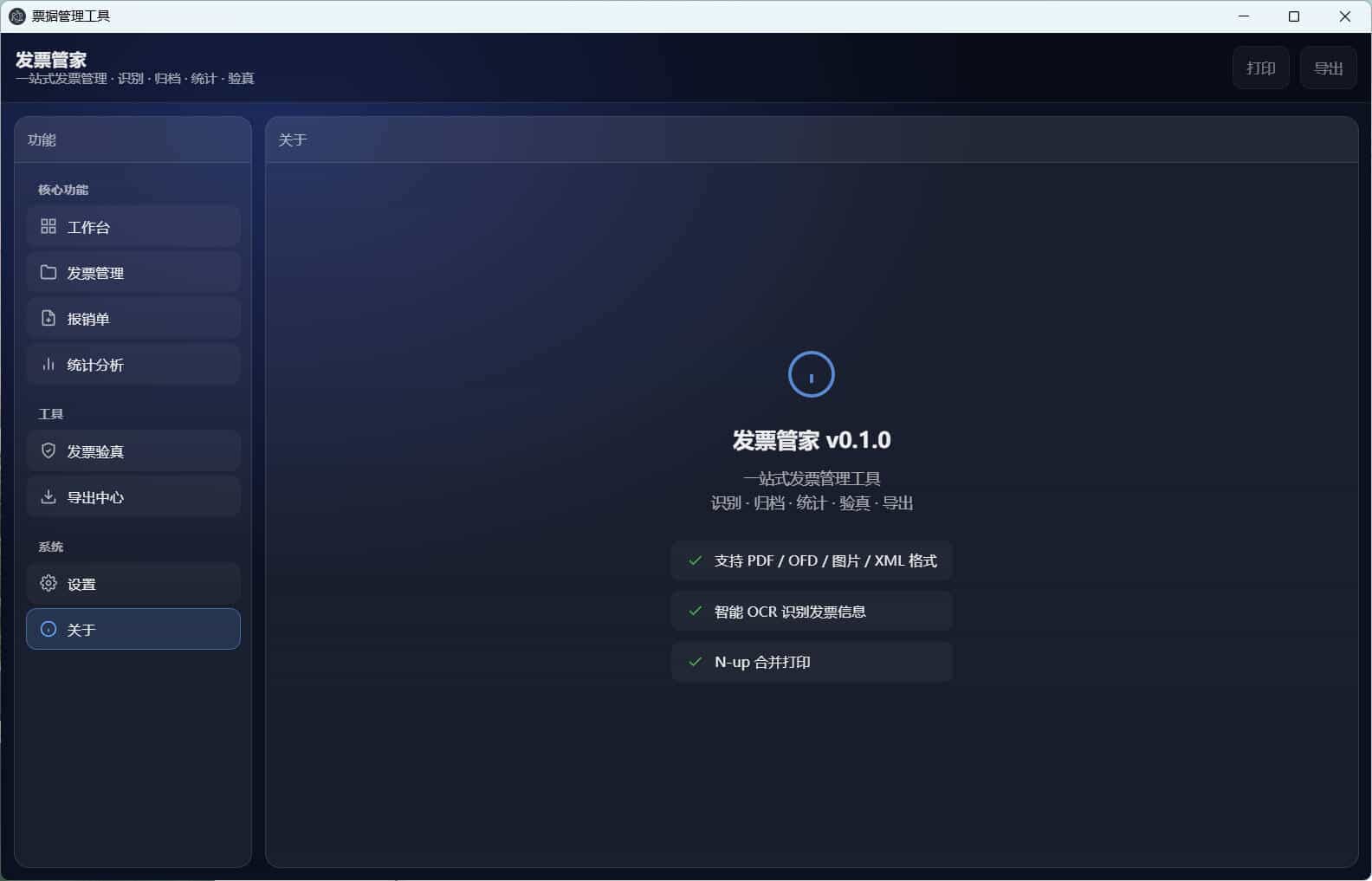 发票管家一站式发票工具 图片4