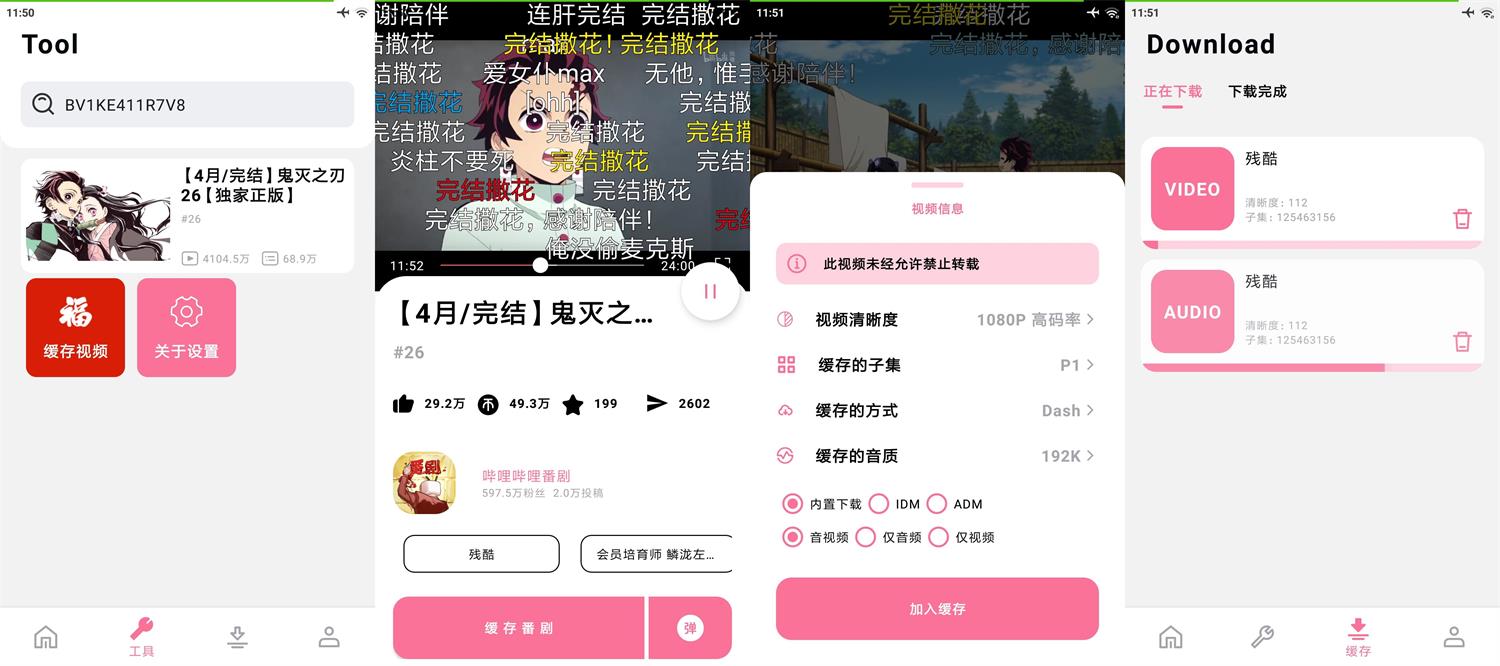 安卓BILIBILIAS番剧下载器v2.1.0 图片10 安卓BILIBILIAS番剧下载器v2.1.0 图片10