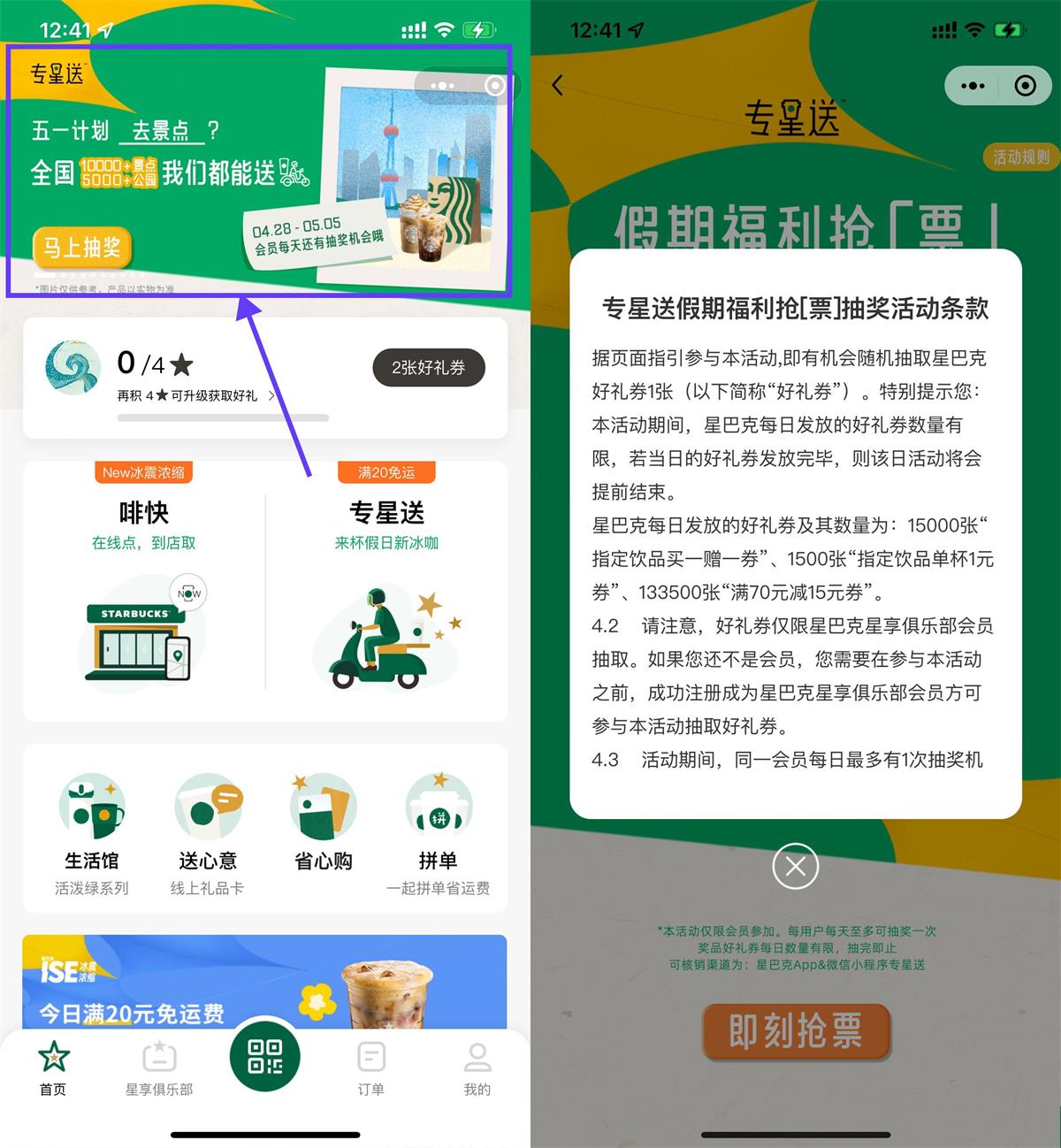 星巴克假期福利抽买一送一券 图片1