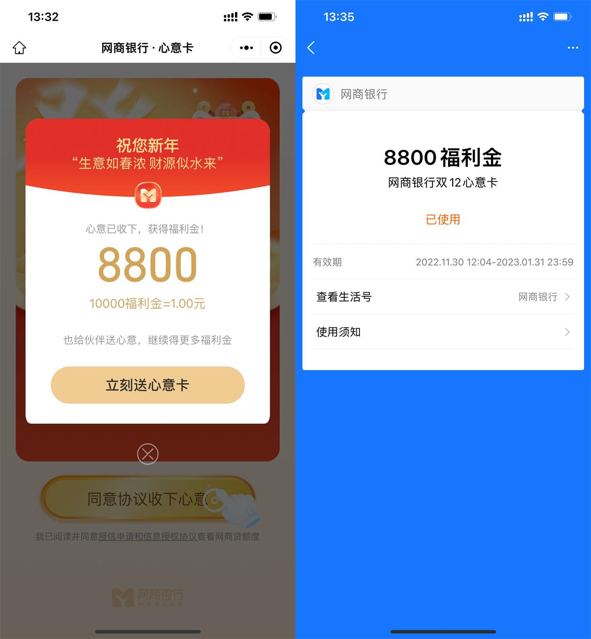 网商银行领福利金抵扣支付红包 图片1