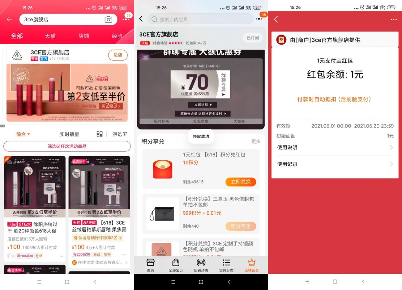 3EC领取1元淘宝天猫购物红包 图片1