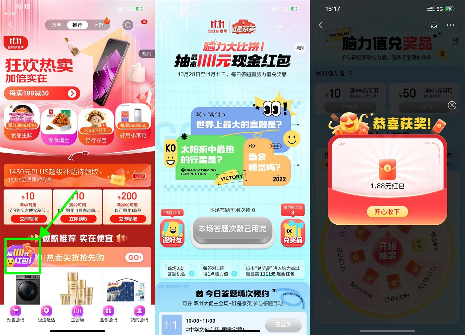 京东脑力大比拼每天答题抽红包 图片1
