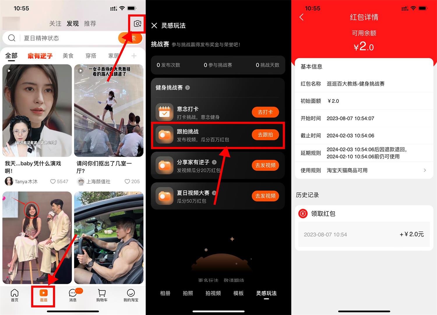 淘宝发视频领2元通用购物红包 图片2