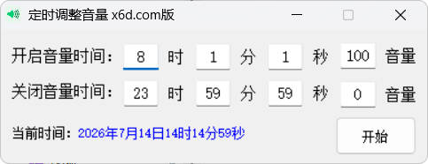 定时自动调整系统音量小工具 图片3