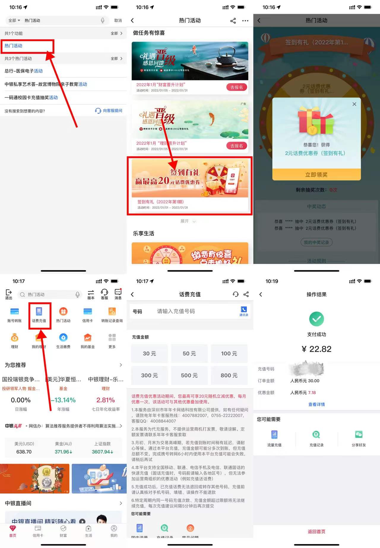 中国银行23元充值30元话费 图片1 中国银行23元充值30元话费 图片1