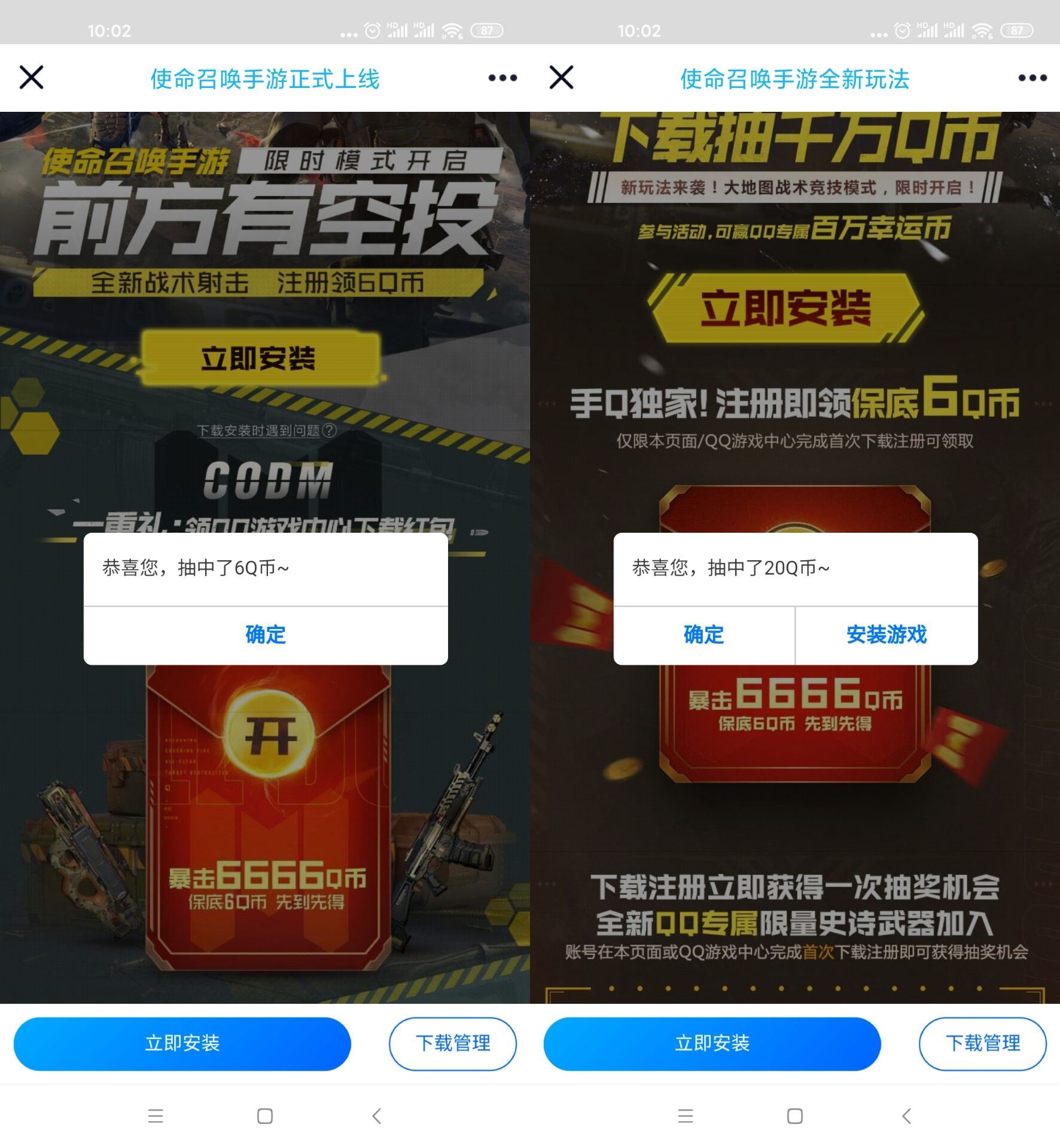 使命召唤新用户领16~26Q币 图片1 使命召唤新用户领16~26Q币 图片1